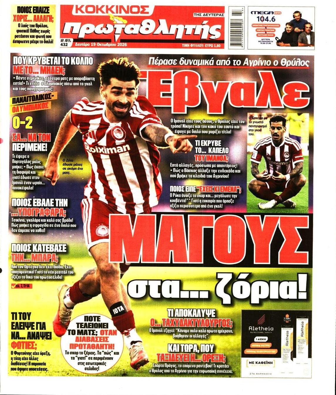 Πρωτοσέλιδο εφημερίδας Κόκκινος Πρωταθλητής 23/10/2026