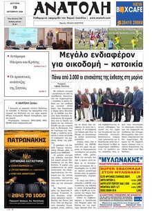 Ανατολή