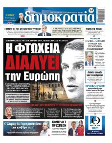 Δημοκρατία