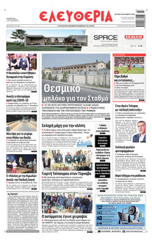 Ελευθερία Λάρισσας