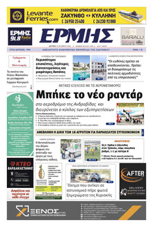 Ερμής Ζακύνθου