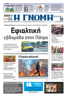 Γνώμη της Πάτρας