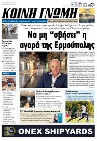 Κοινή Γνώμη Κυκλάδων