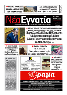 Νέα Εγνατία
