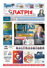 Πατρις Ηλείας
