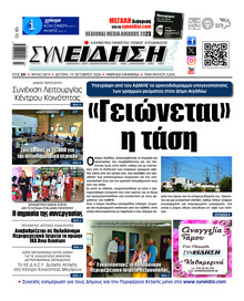 Συνείδηση