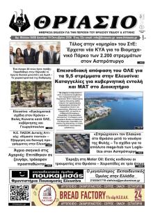 Θριάσιο