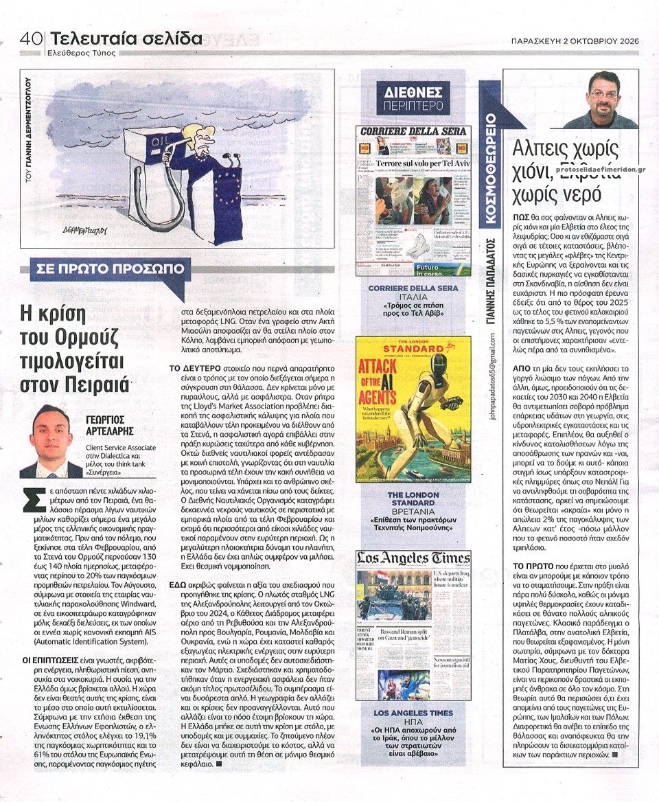 Οπισθόφυλλο εφημερίδας Ελεύθερος Τύπος 03/10/2026
