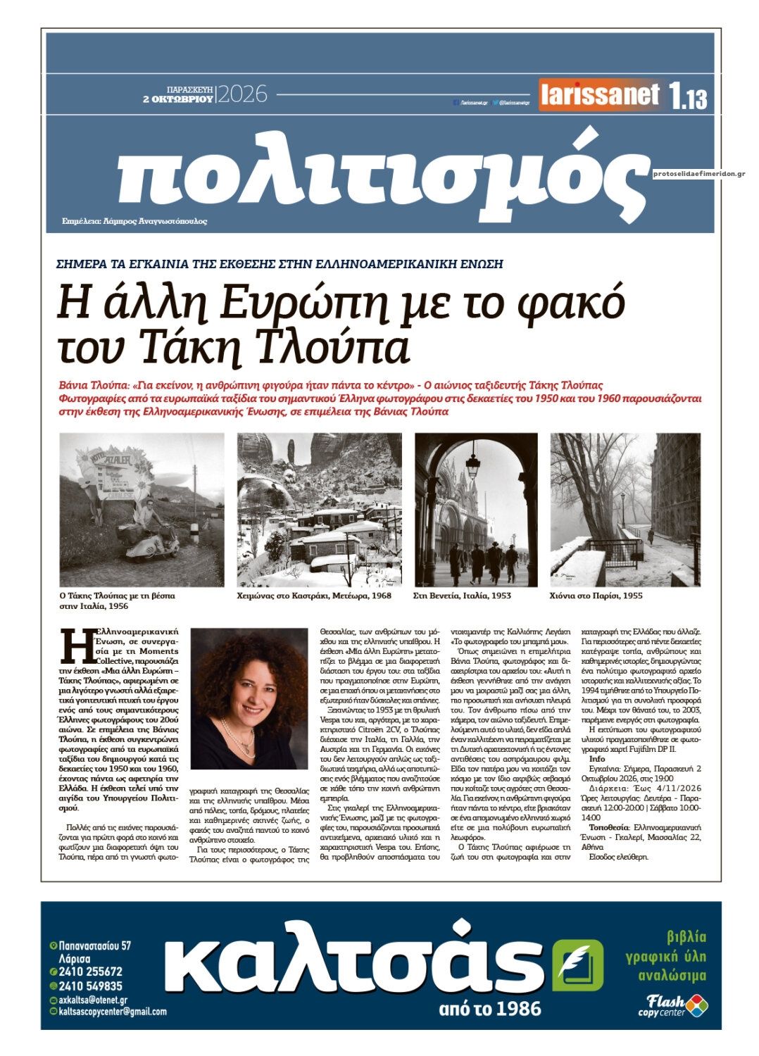 Οπισθόφυλλο εφημερίδας Larissanet 03/10/2026