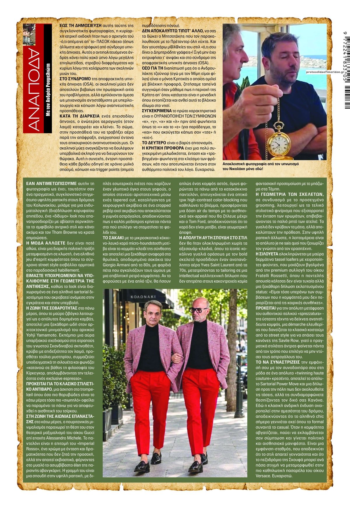 Οπισθόφυλλο εφημερίδας Finance and Markets Voice 03/10/2026
