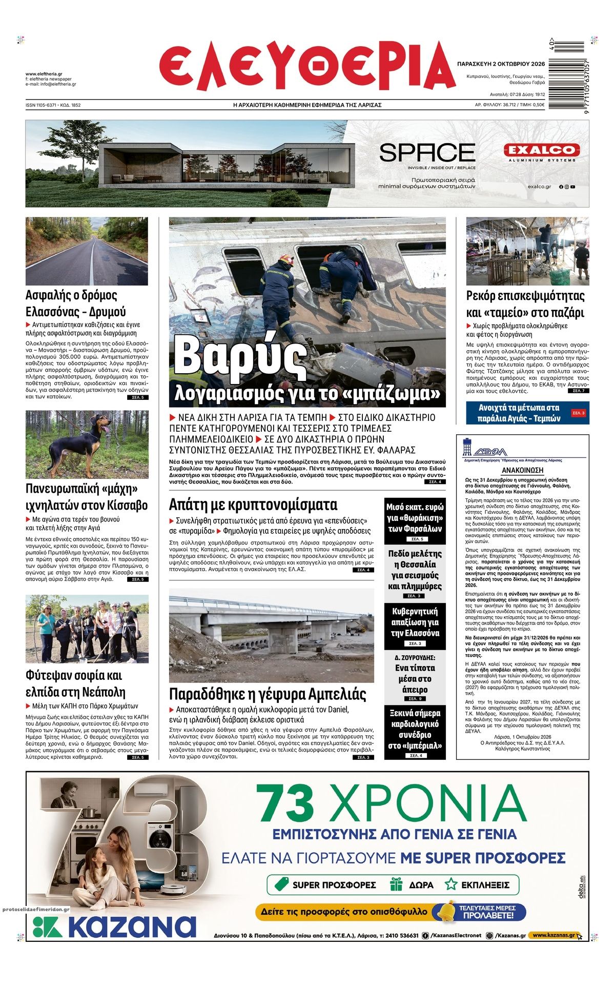 Πρωτοσέλιδο εφημερίδας Ελευθερία Λάρισσας 02/10/2026