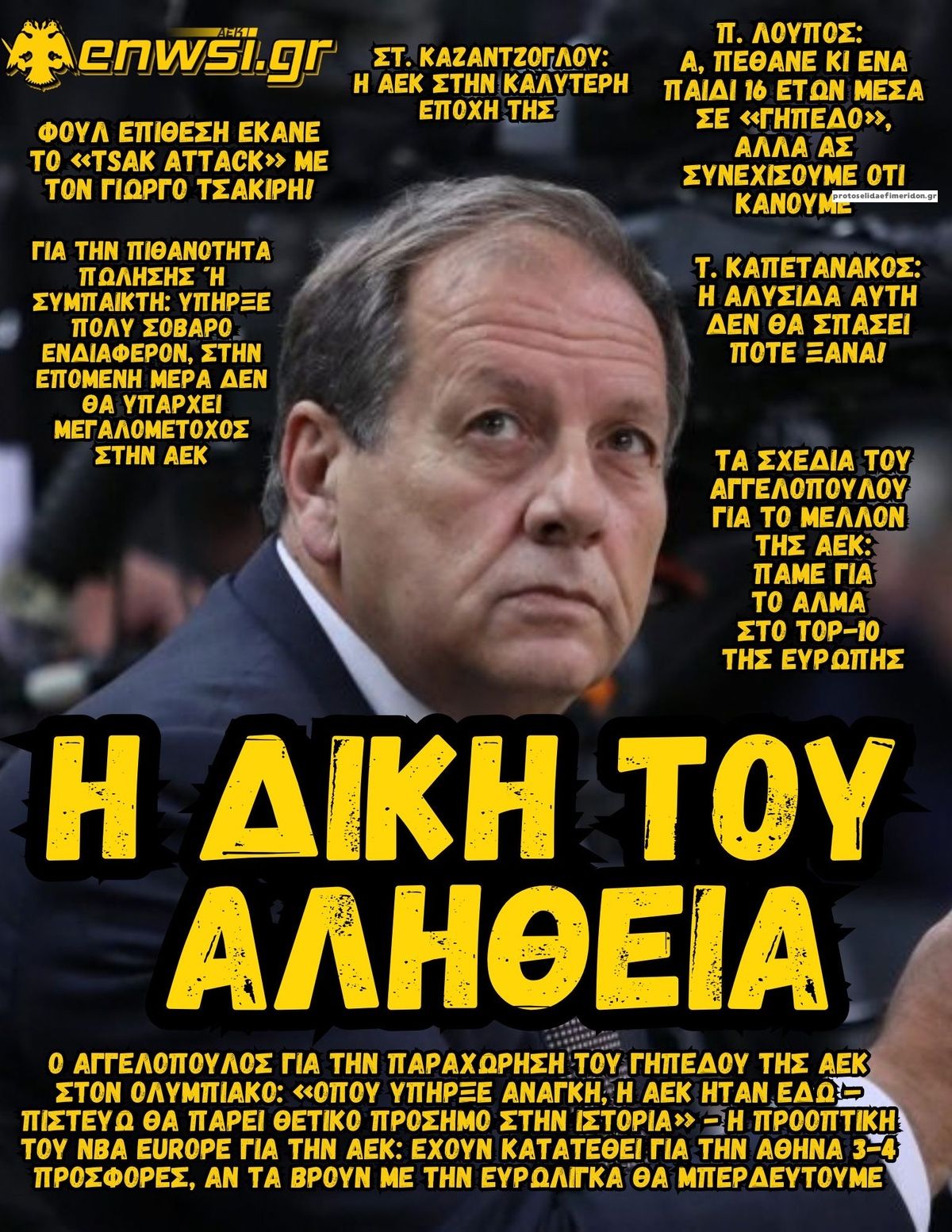 Πρωτοσέλιδο εφημερίδας enwsi.gr 03/10/2026