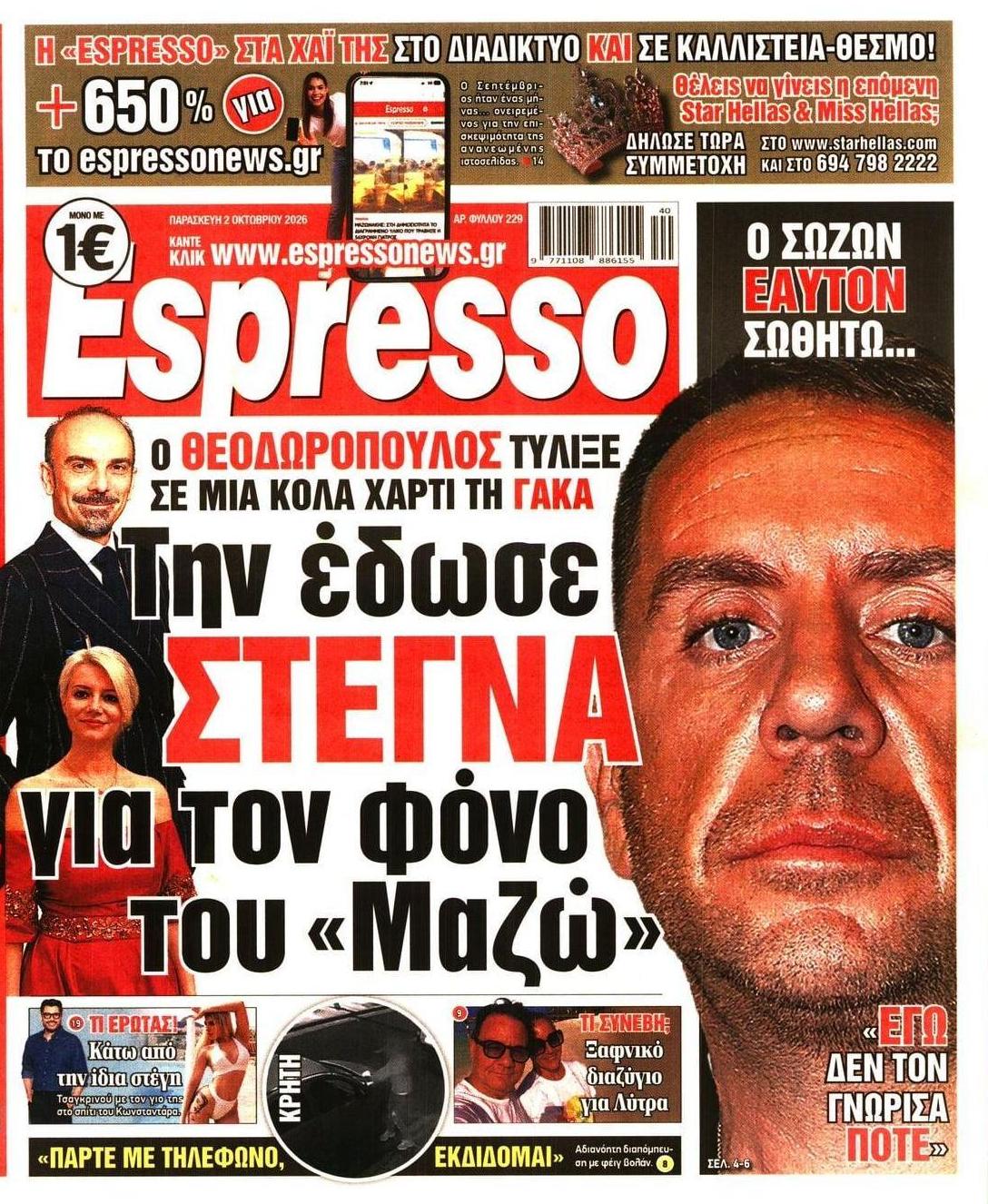 Πρωτοσέλιδο εφημερίδας Espresso 03/10/2026