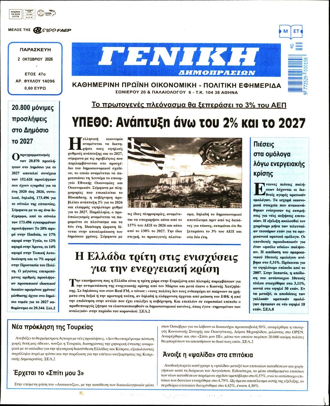 Πρωτοσέλιδο εφημερίδας Γενική Δημοπρασιών 02/10/2026