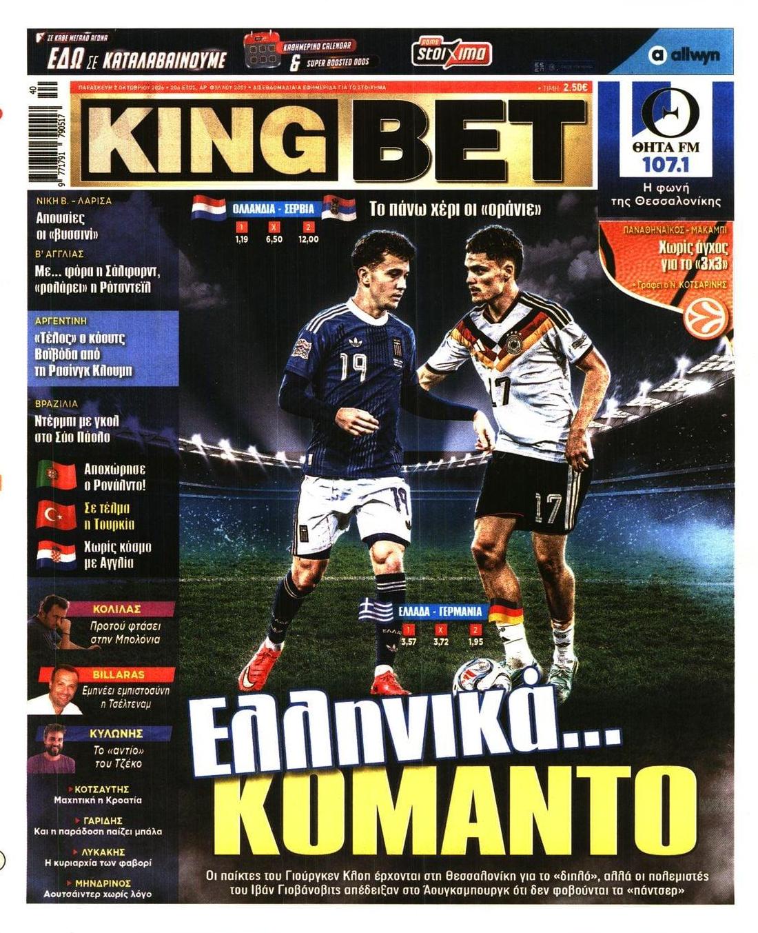 Πρωτοσέλιδο εφημερίδας Kingbet 03/10/2026