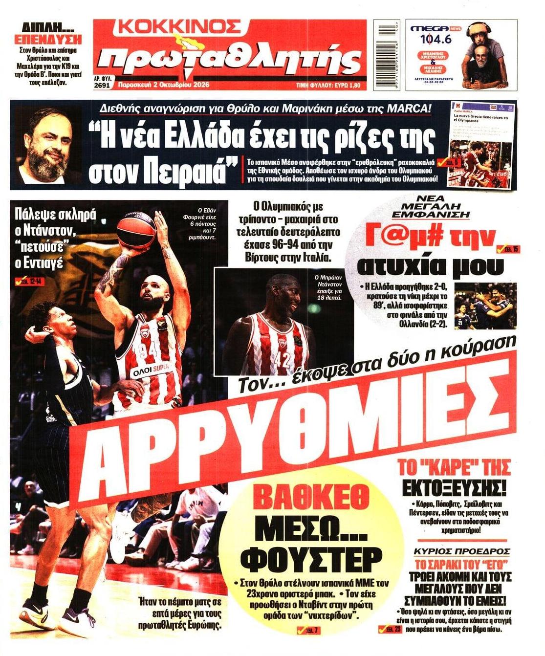 Πρωτοσέλιδο εφημερίδας Κόκκινος Πρωταθλητής 03/10/2026