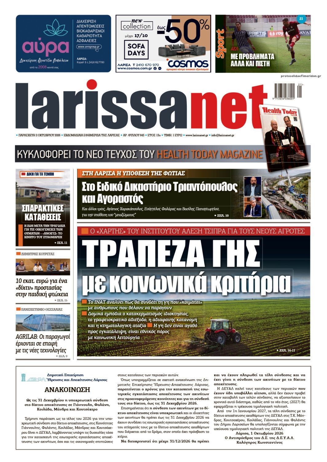 Πρωτοσέλιδο εφημερίδας Larissanet 03/10/2026