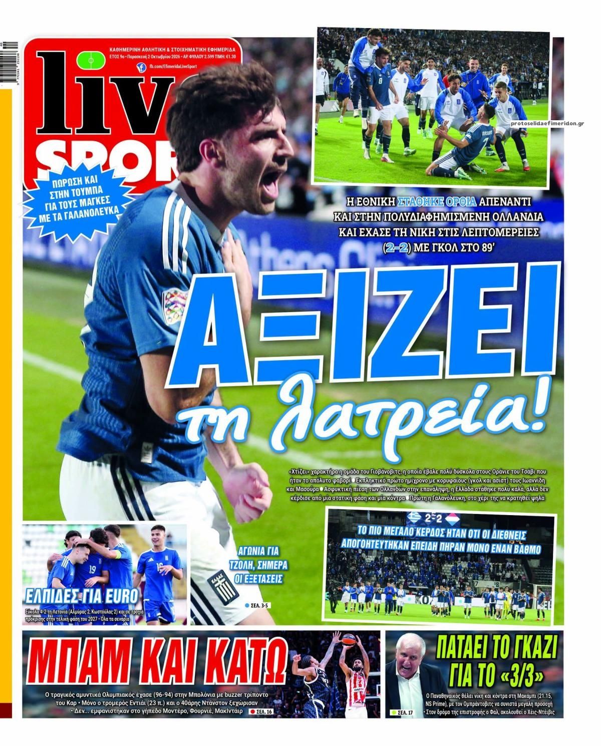 Πρωτοσέλιδο εφημερίδας Livesport 03/10/2026