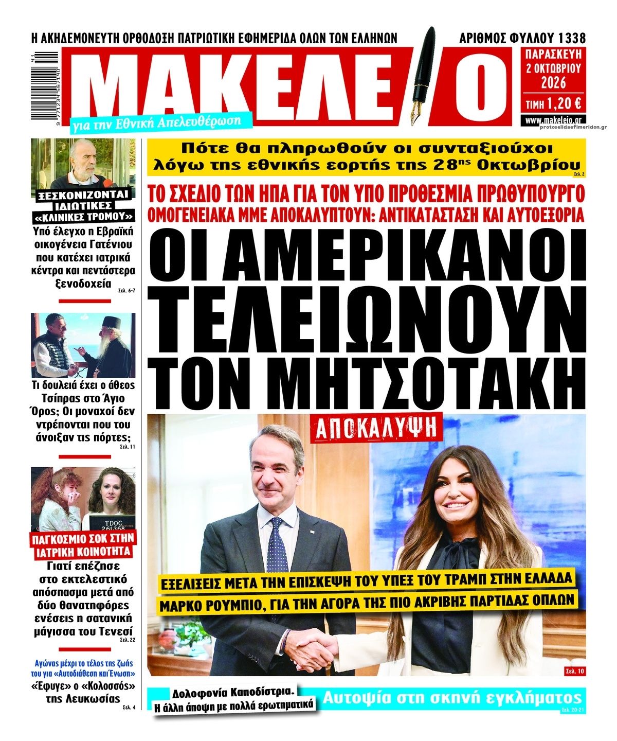 Πρωτοσέλιδο εφημερίδας Μακελειό 03/10/2026