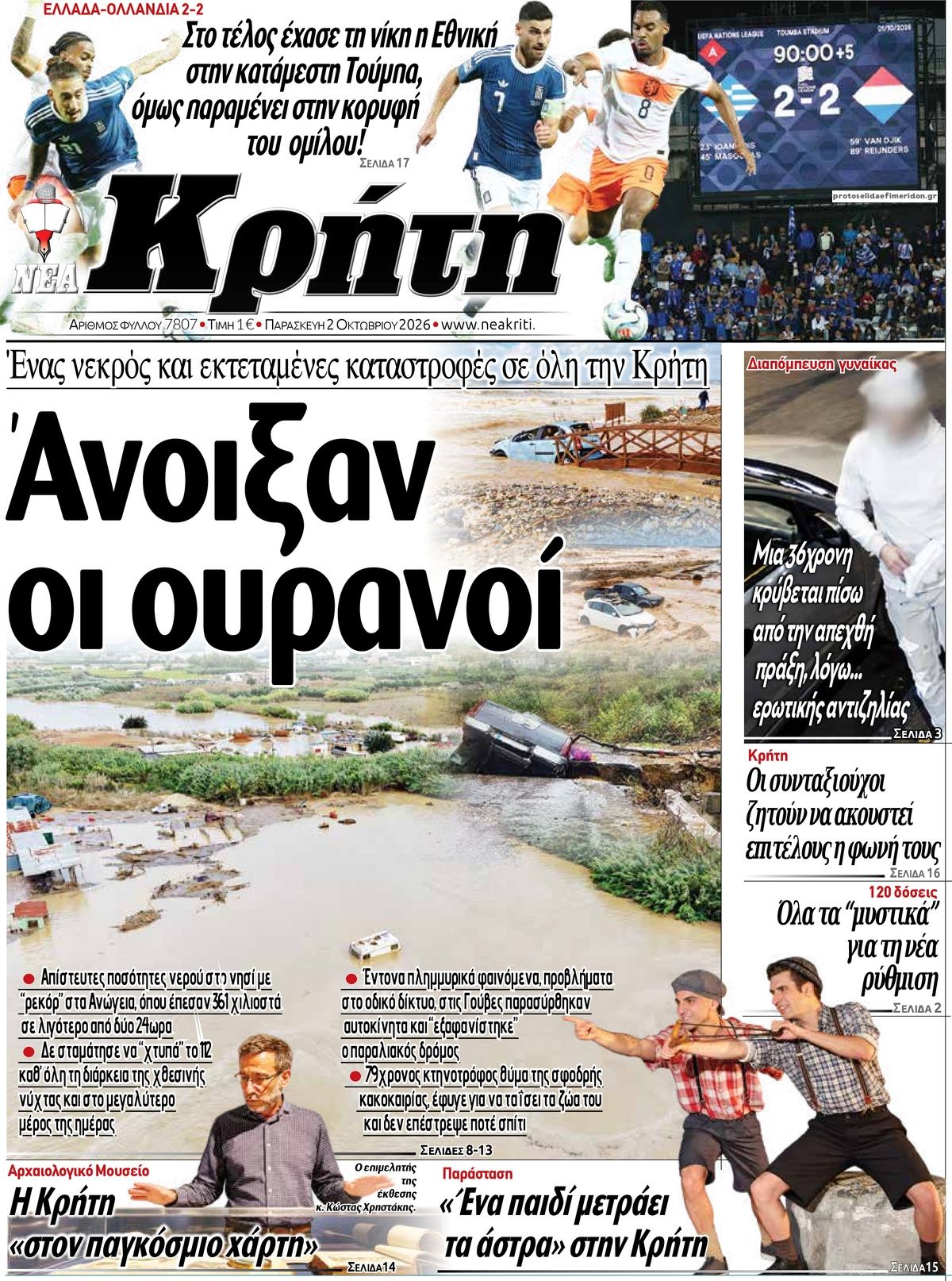 Πρωτοσέλιδο εφημερίδας Νέα Κρήτη 03/10/2026