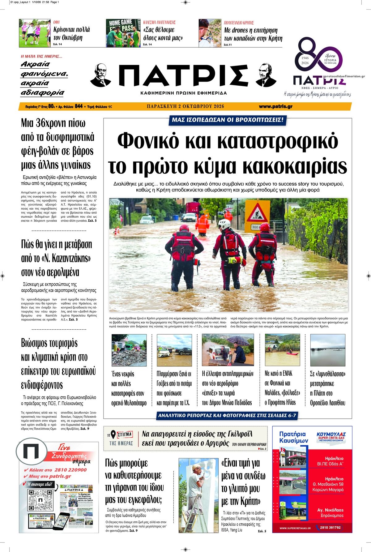 Πρωτοσέλιδο εφημερίδας Πατρίς 03/10/2026