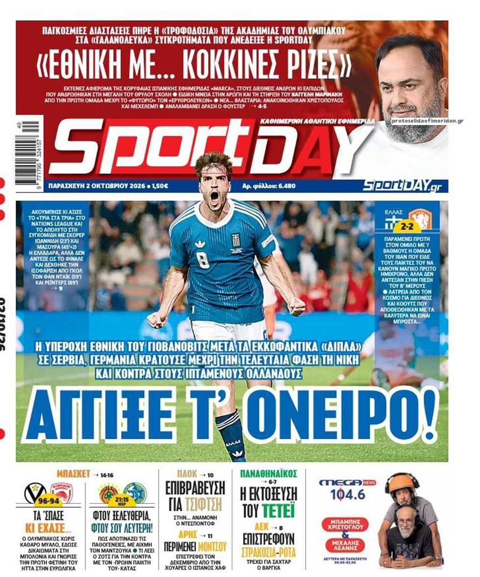 Πρωτοσέλιδο εφημερίδας Sportday 03/10/2026