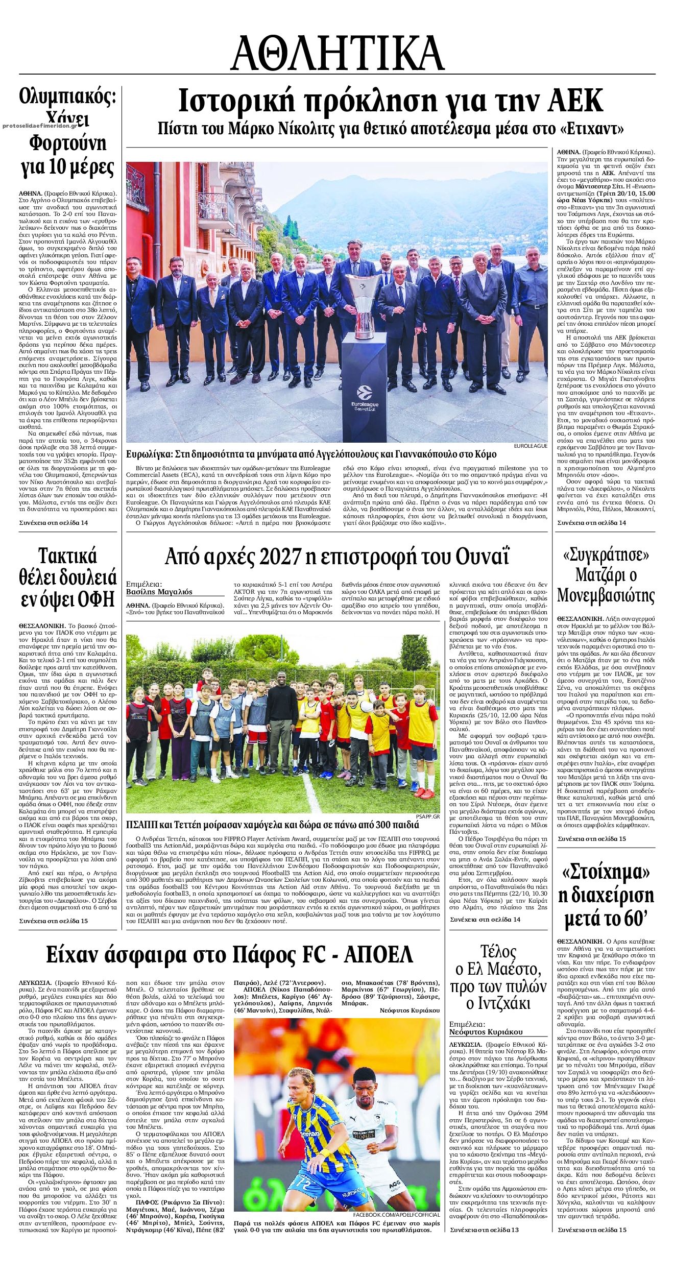 Οπισθόφυλλο εφημερίδας Εθνικός Κήρυξ 23/10/2026