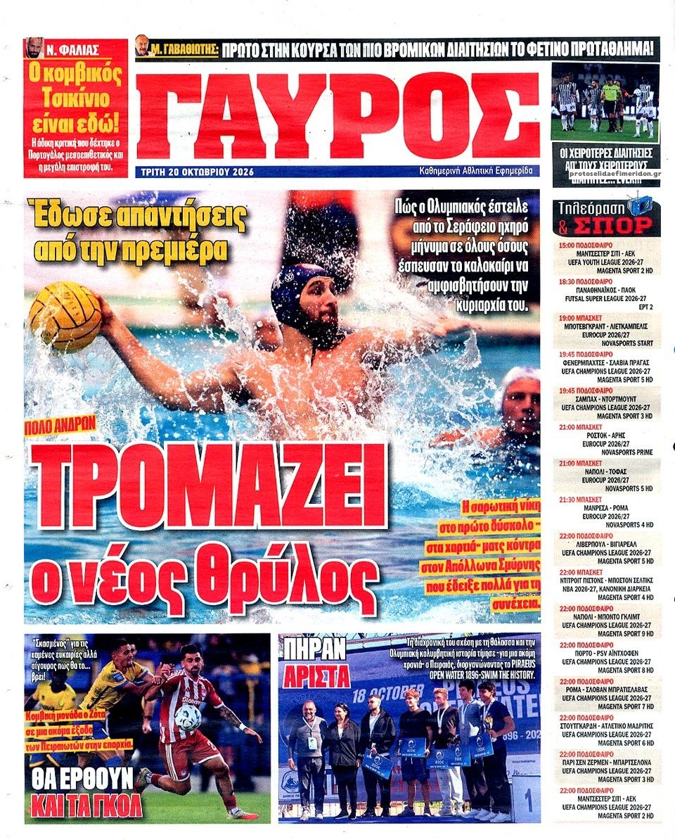 Οπισθόφυλλο εφημερίδας Κόκκινος Πρωταθλητής 23/10/2026
