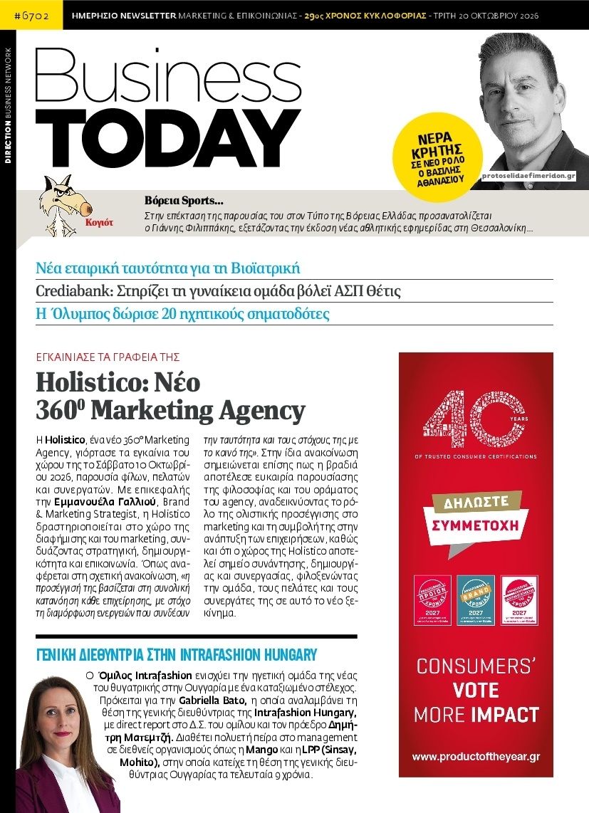 Πρωτοσέλιδο εφημερίδας Business Today 23/10/2026