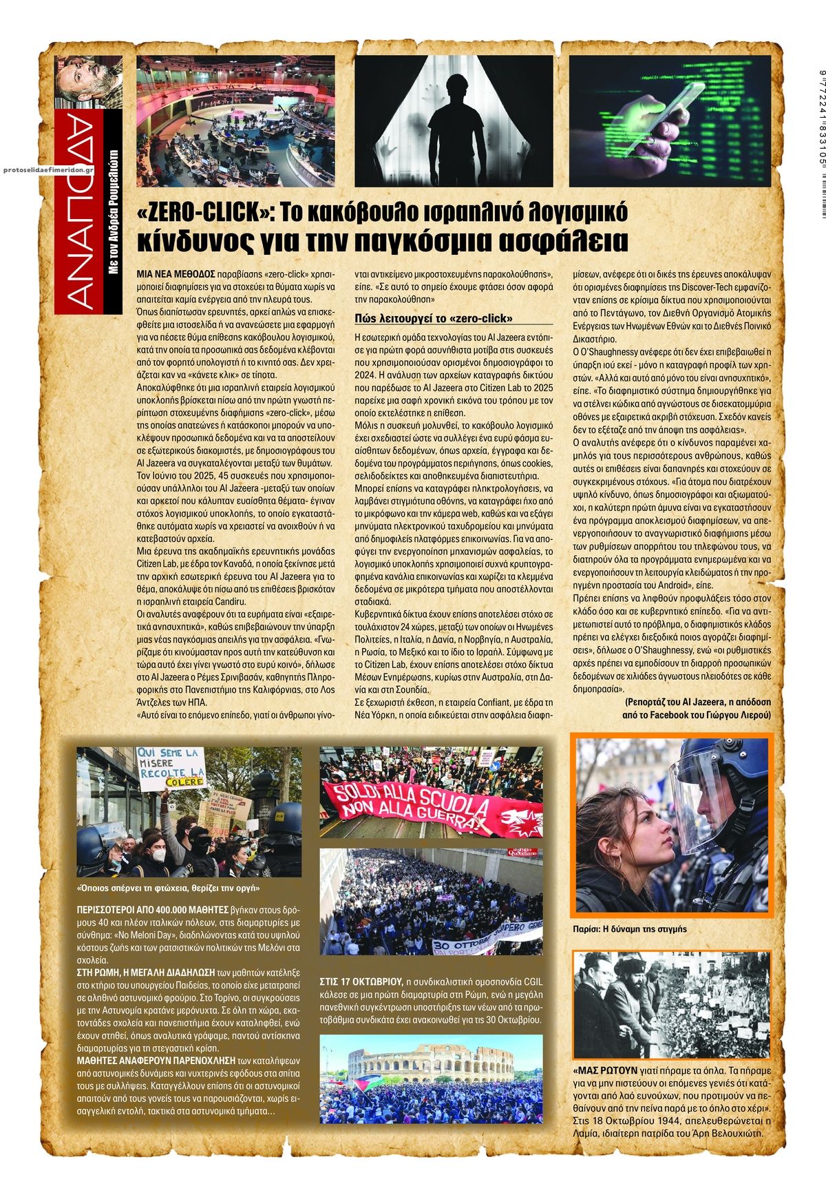 Οπισθόφυλλο εφημερίδας Finance and Markets Voice 23/10/2026
