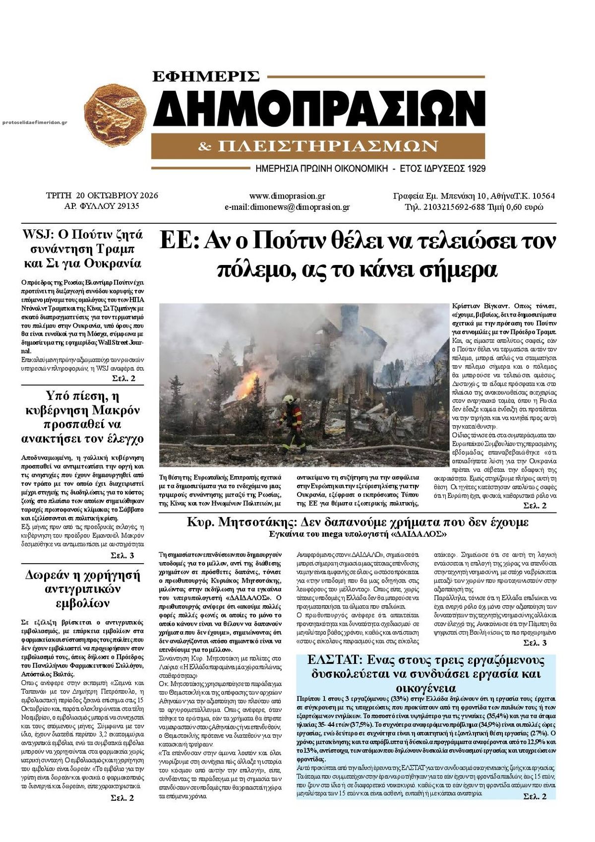 Πρωτοσέλιδο εφημερίδας Δημοπρασιών 23/10/2026