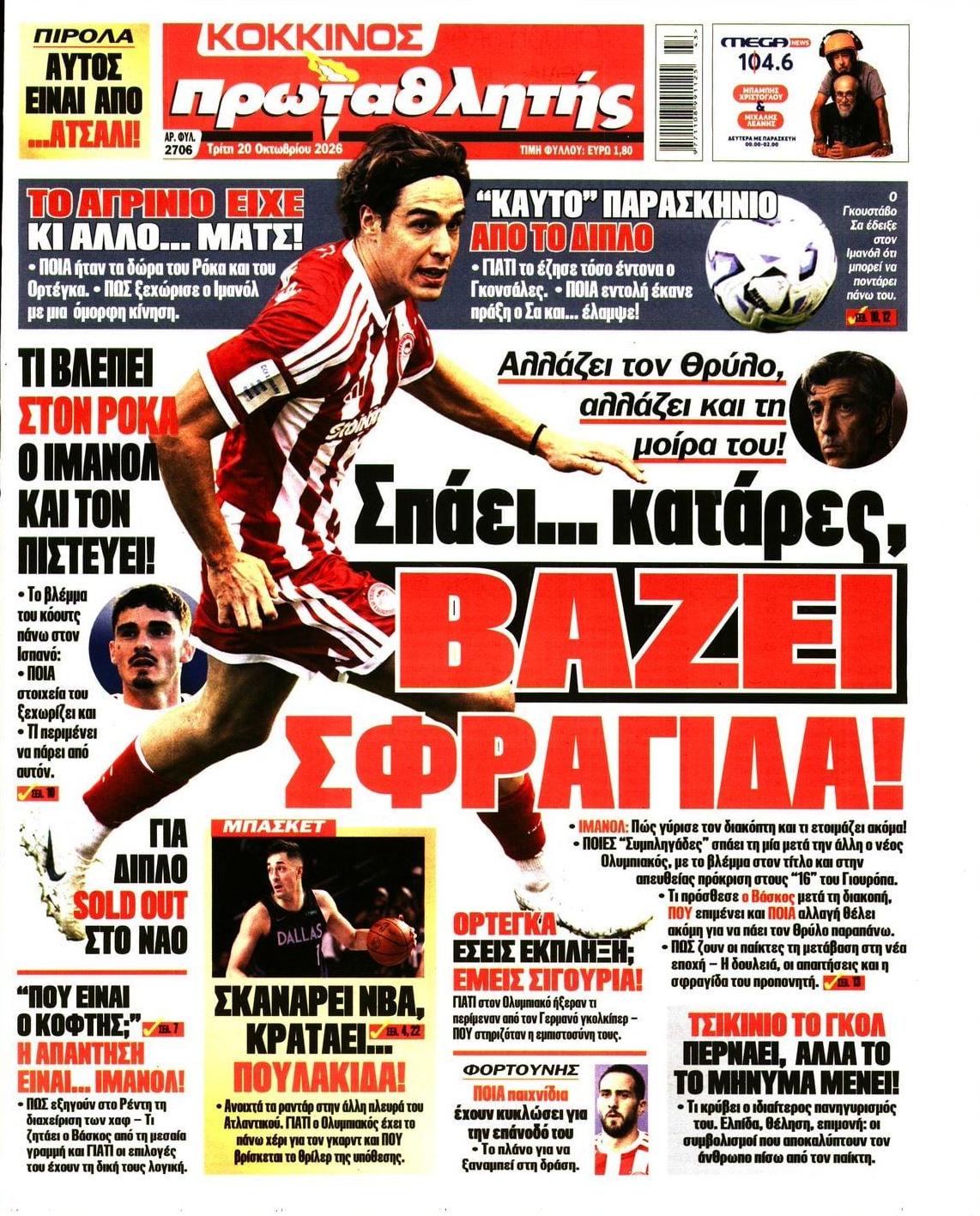 Πρωτοσέλιδο εφημερίδας Κόκκινος Πρωταθλητής 23/10/2026
