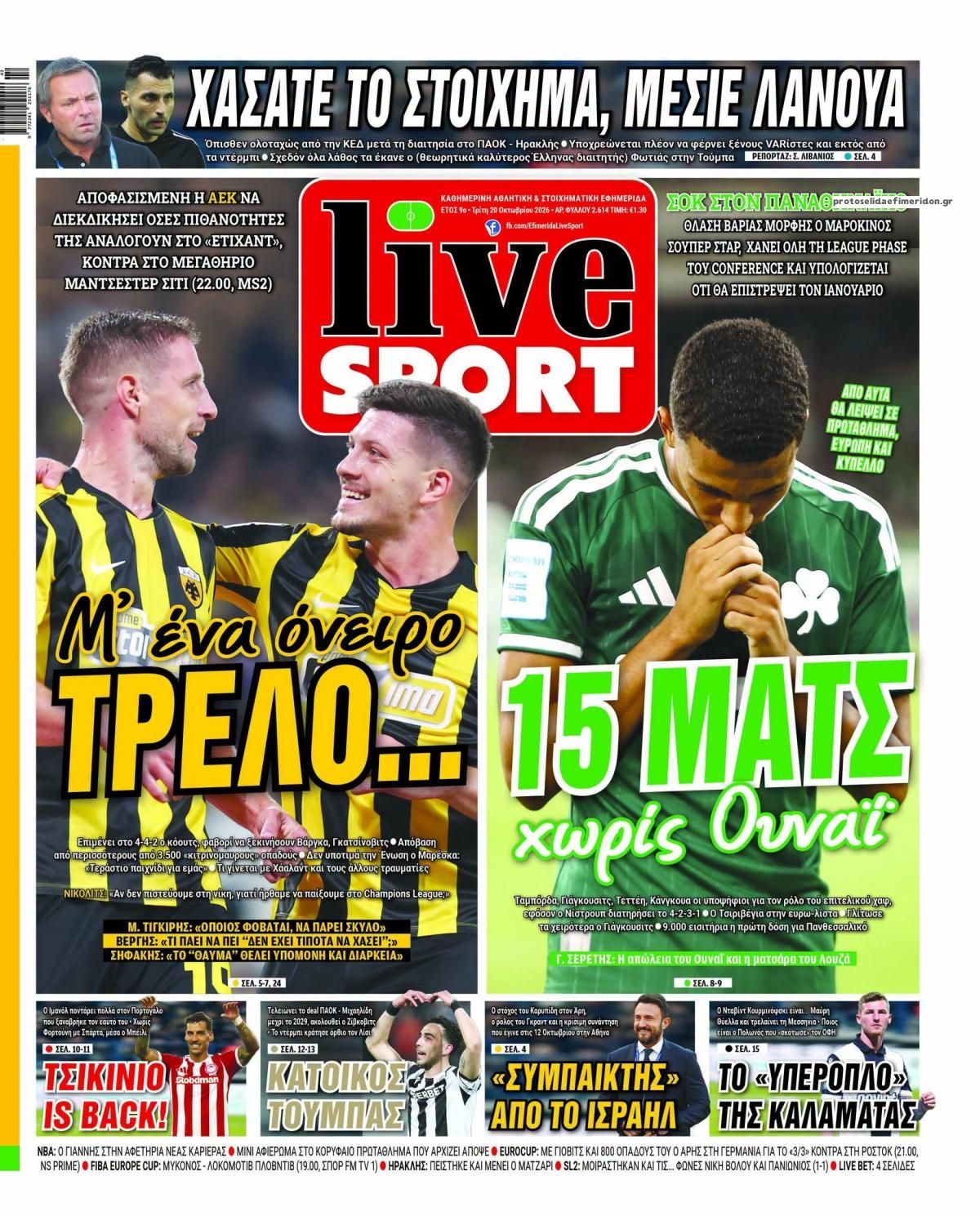 Πρωτοσέλιδο εφημερίδας Livesport 23/10/2026