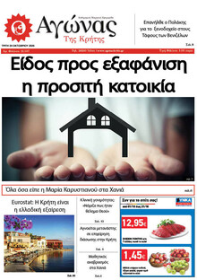 Αγώνας της Κρήτης