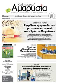 Αμαρυσία