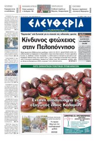 Ελευθερία Καλαμάτας