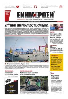 Ενημέρωση Κέρκυρας