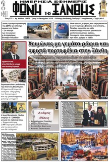 Φωνή της Ξάνθης