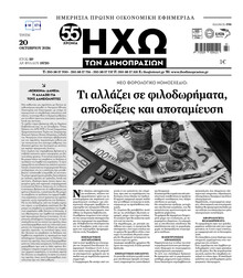 Ηχώ