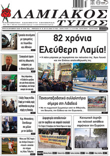 Λαμιακός Τύπος