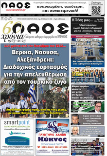 Λαός Βέροιας