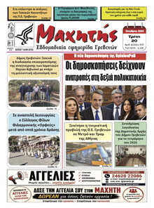 Μαχητής Γρεβενών