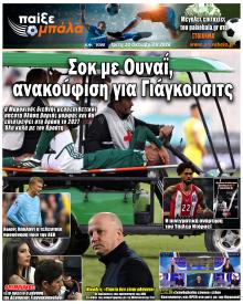 Παίξε Μπάλα