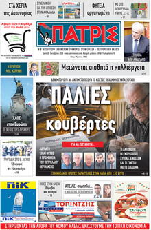 Πατρις Ηλείας