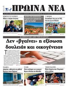 Πρωινά Νέα Ιωαννίνων