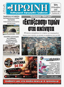 Πρωινή Γρεβενών