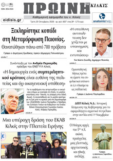 Πρωινή Κιλκίς
