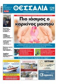 Θεσσαλία