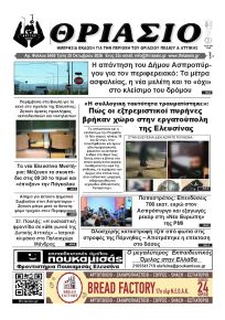 Θριάσιο