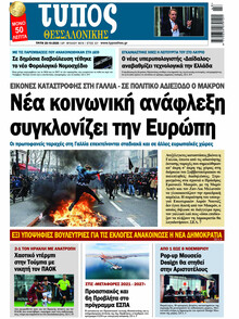 Τύπος Θεσσαλονίκης